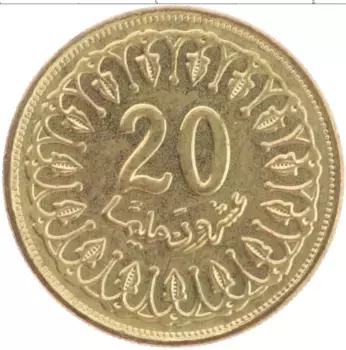 Монета 20 миллим Туниса 1997 года Латунь