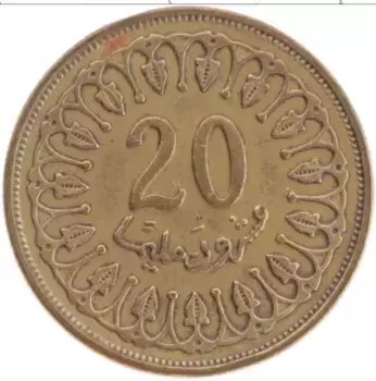 Монета 20 миллим Туниса 1997 года Латунь