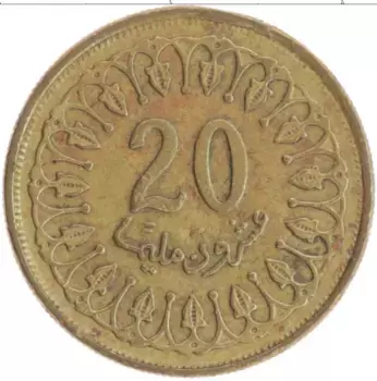 Монета 20 миллим Туниса 1997 года Латунь