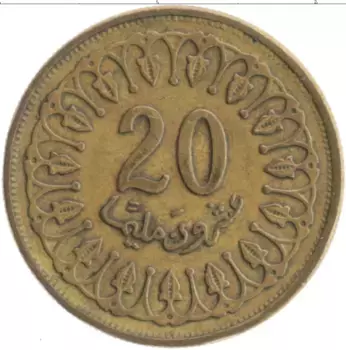 Монета 20 миллим Туниса 1997 года Латунь