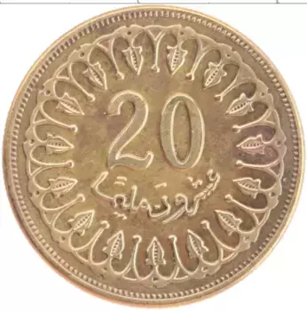 Монета 20 миллим Туниса 2007 года Латунь