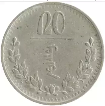 Монета 20 мунгу Монголии 1937 года Медно-никель