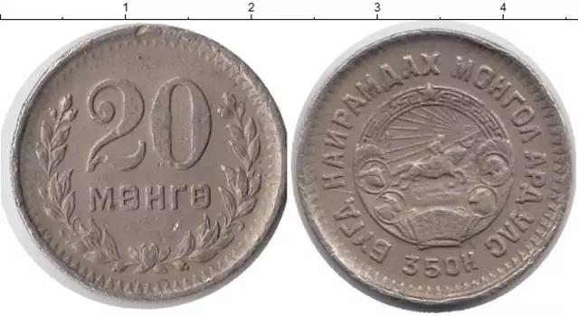 Монета 20 мунгу Монголии 1945 года Медно-никель