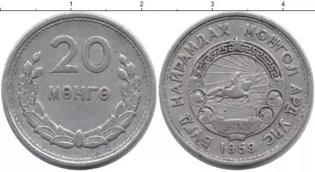 Монета 20 мунгу Монголии 1959 года Алюминий