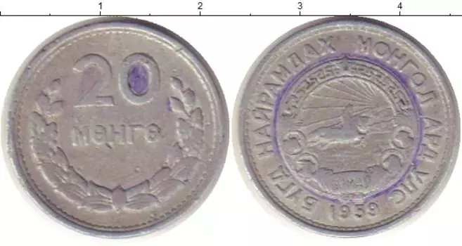Монета 20 мунгу Монголии 1959 года Алюминий Герб