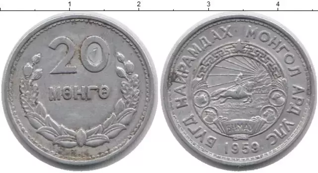 Монета 20 мунгу Монголии 1959 года Алюминий