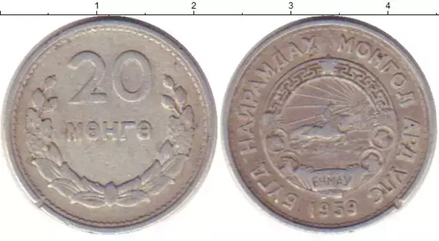Монета 20 мунгу Монголии 1959 года Алюминий