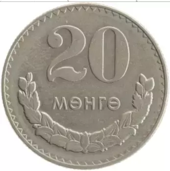 Монета 20 мунгу Монголии 1980 года Медно-никель
