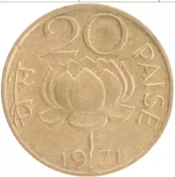 Монета 20 пайс Индии 1971 года Бронза