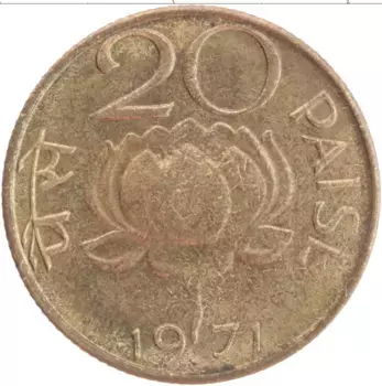Монета 20 пайс Индии 1971 года Латунь ФАО
