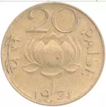Монета 20 пайс Индии 1971 года Латунь