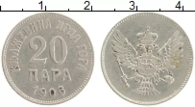 Монета 20 пар Черногории 1906 года Медно-никель