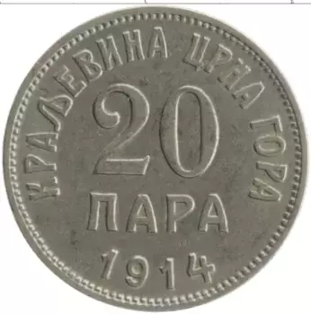 Монета 20 пар Черногории 1914 года Медно-никель