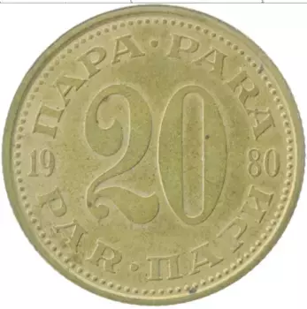 Монета 20 пар Югославии 1980 года Латунь Герб