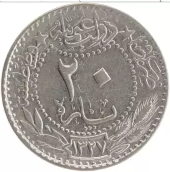 Монета 20 пар Турции 1913 года Медно-никель Мехмед V