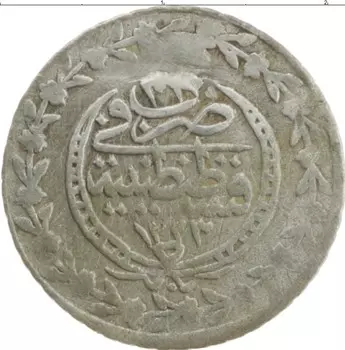 Монета 20 пара Турции 1833 года Серебро