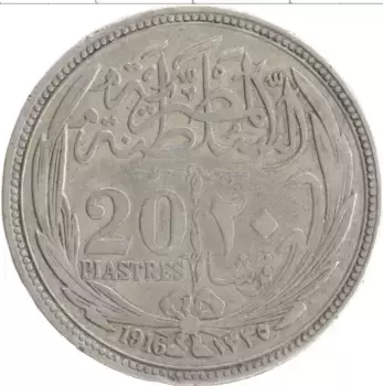 Монета 20 пиастров Египта 1916 года Серебро