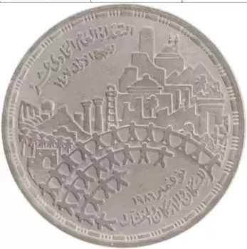 Монета 20 пиастров Египта 1986 года Медно-никель Перепись населения