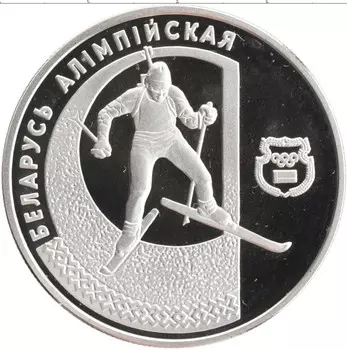 Монета 20 рублей Беларуси 1997 года Серебро Беларусь Олимпийская - Биатлон