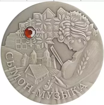 Монета 20 рублей Беларуси 2005 года Серебро Сказки