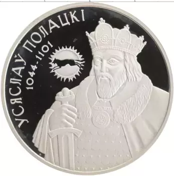 Монета 20 рублей Беларуси 2005 года Серебро Всеслав Полоцкий