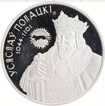 Монета 20 рублей Беларуси 2005 года Серебро Всеслав Полоцкий