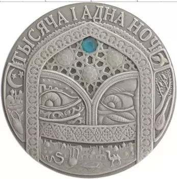 Монета 20 рублей Беларуси 2006 года Серебро Сказки