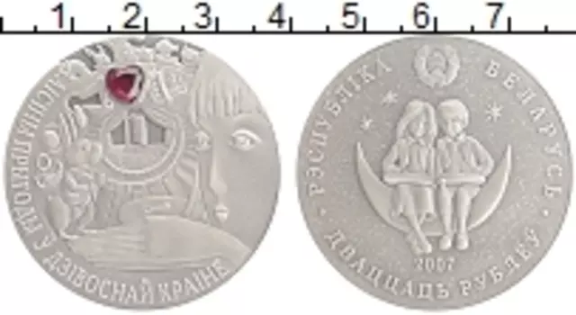 Монета 20 рублей Беларуси 2007 года Серебро Сказки