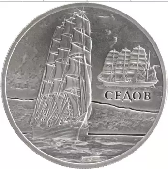 Монета 20 рублей Беларуси 2008 года Серебро Парусный корабль Седов