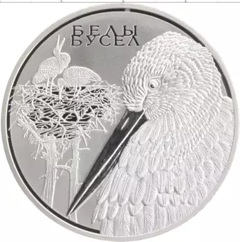 Монета 20 рублей Беларуси 2009 года Серебро Животный мир стран ЕврАзЭС - Белый аист
