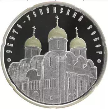 Монета 20 рублей Беларуси 2010 года Серебро Свято-Успенский собор