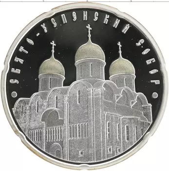 Монета 20 рублей Беларуси 2010 года Серебро Свято-Успенский собор