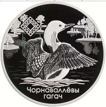 Монета 20 рублей Беларуси 2021 года Серебро `Заказники Беларуси - Заказник ``Ельня``
