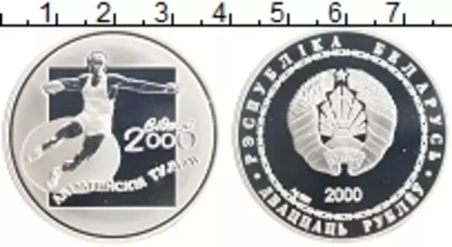 Монета 20 рублей Беларуси 2000 года Серебро Олимпийские игры в Сиднее 2000