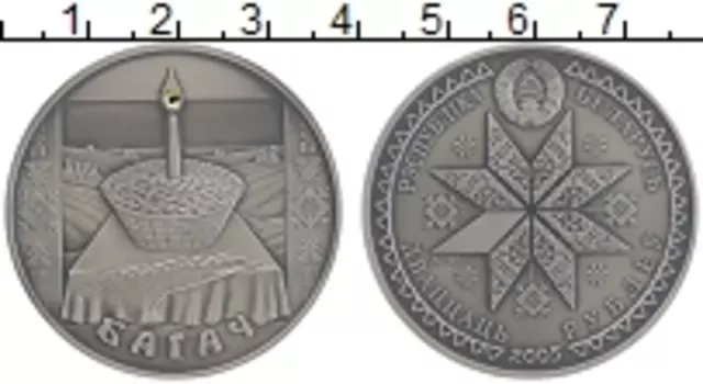 Монета 20 рублей Беларуси 2005 года Серебро Багач (Вторая Пречистая)