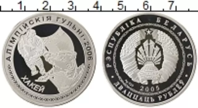 Монета 20 рублей Беларуси 2005 года Серебро Олимпийские игры
