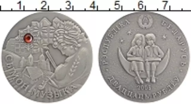 Монета 20 рублей Беларуси 2005 года Серебро Сказки