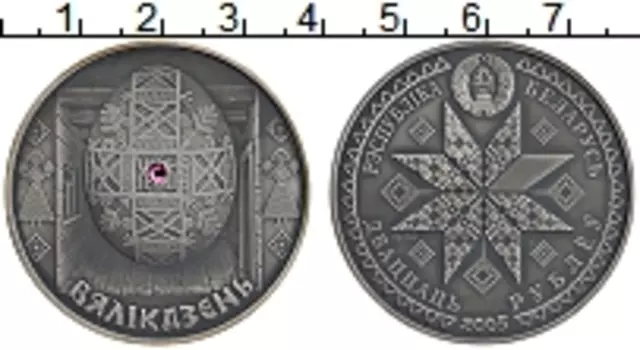 Монета 20 рублей Беларуси 2005 года Серебро Велик день - Христос Воскресе! Яйцо с народным орнаментом