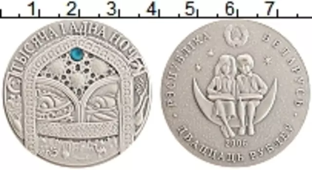 Монета 20 рублей Беларуси 2006 года Серебро Сказки