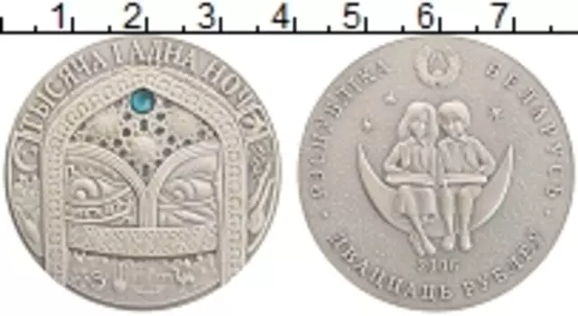 Монета 20 рублей Беларуси 2006 года Серебро Сказки