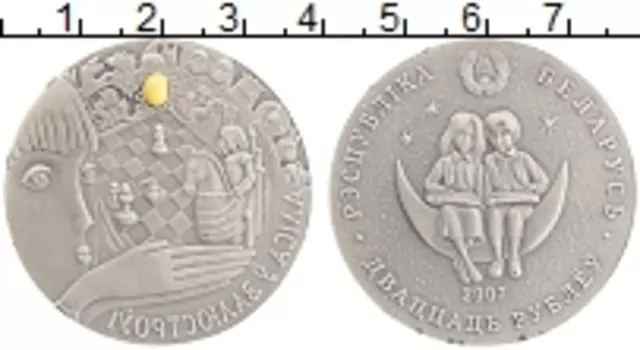 Монета 20 рублей Беларуси 2007 года Серебро Алиса в зазеркалье