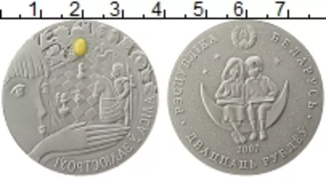 Монета 20 рублей Беларуси 2007 года Серебро Сказки