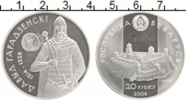 Монета 20 рублей Беларусии 2008 года Серебро Давид Гродненский