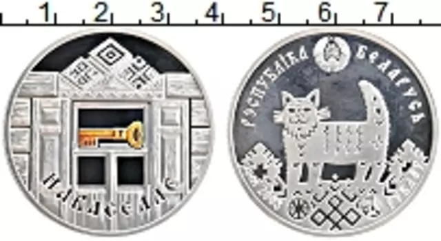 Монета 20 рублей Беларусии 2008 года Серебро Новоселье