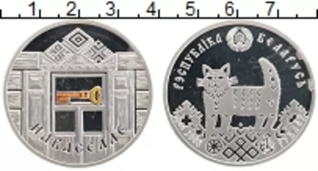 Монета 20 рублей Беларуси 2008 года Серебро Новоселье