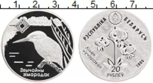 Монета 20 рублей Беларуси 2008 года Серебро Заказники Беларуси