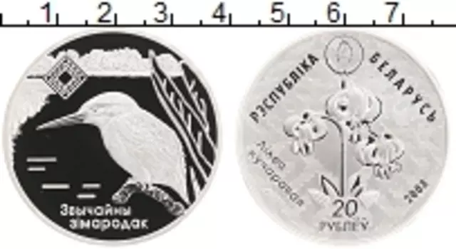 Монета 20 рублей Беларуси 2008 года Серебро Заказники Беларуси