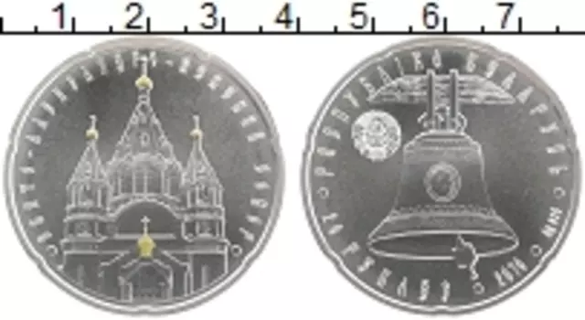 Монета 20 рублей Беларуси 2010 года Серебро Свято-Александро-Невский Собор