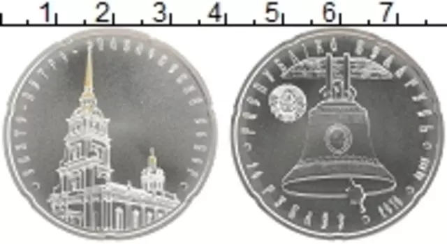 Монета 20 рублей Беларуси 2010 года Серебро Свято-Петропавловский Собор