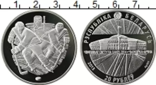 Монета 20 рублей Беларусии 2013 года Серебро Чемпионат Мира по хоккею,Чижовка-Арена